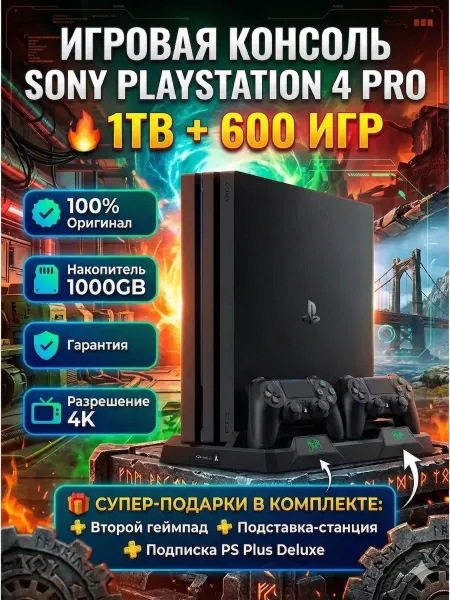SONY Игровая приставка PlayStation 4 PRO 1000GB