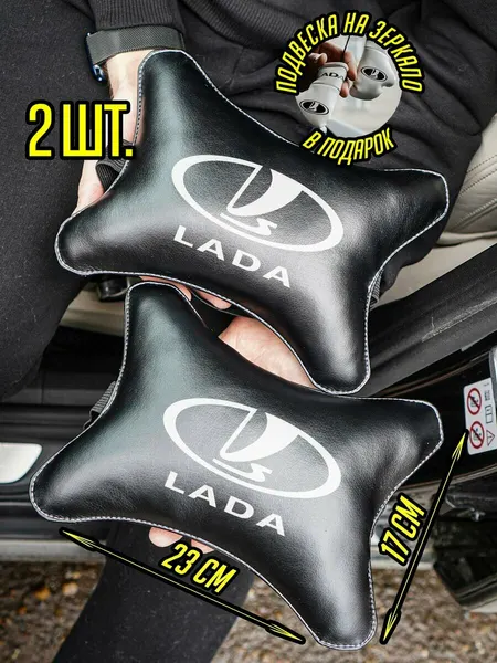 Автомобильная подушка Лада Lada