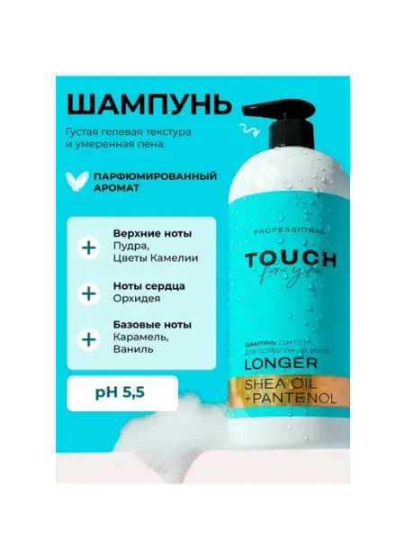 Touch For You Шампунь для волос 1000ml