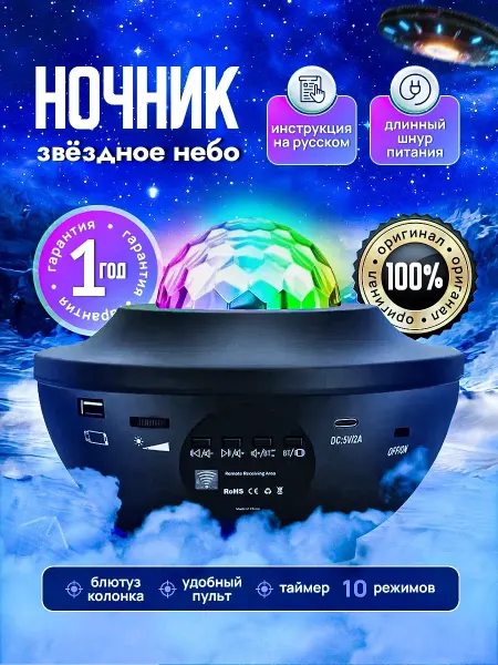 Starry Projector Light Ночник детский звездное небо проектор