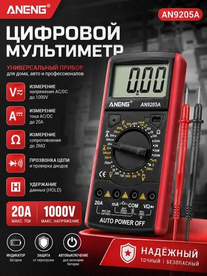 Мультиметр цифровой DT-9205A — 1000V / 750V, 20A,