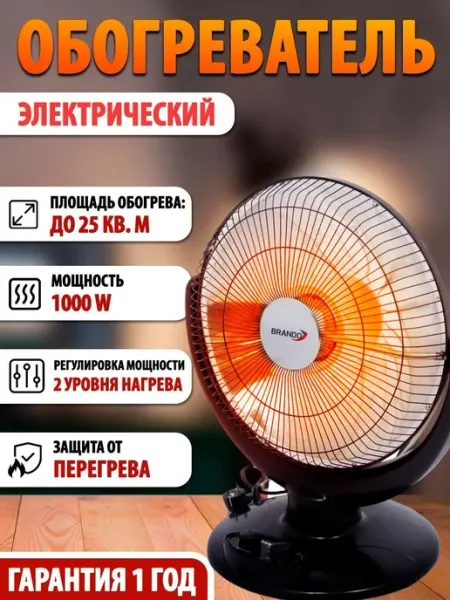 Электрический обогреватель 1000W, кварцевый