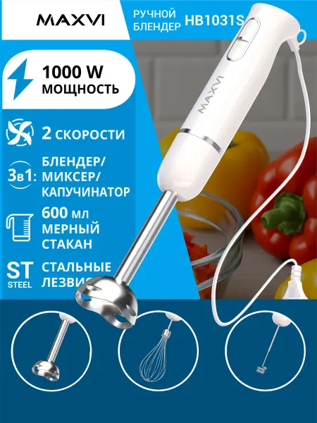 Maxvi Блендер погружной для измельчения и смешивания 3в1 1000W