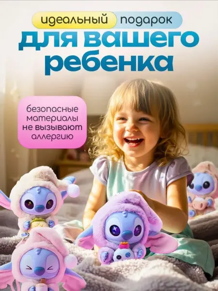 Pop mark Игрушка брелок Стич