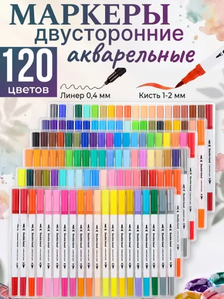 Markers Маркет Акварельные маркеры набор для рисования и скетчинга 48 шт