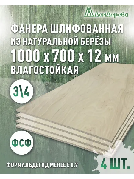 Дом дерева Фанера влагостойкая сорт 3 4 1000x700x12мм 4 шт