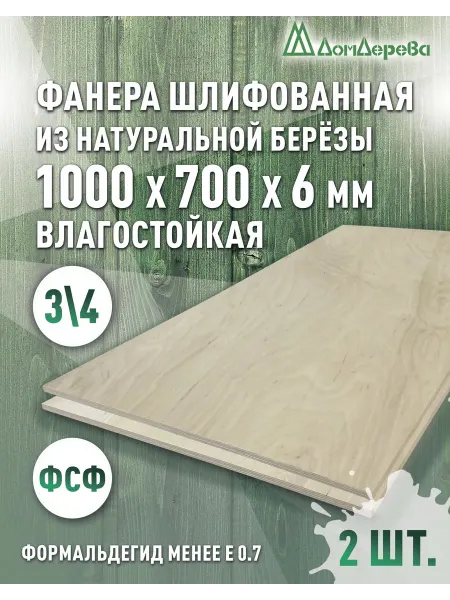 Дом дерева Фанера влагостойкая сорт 3 4 1000x700x6мм 2 шт