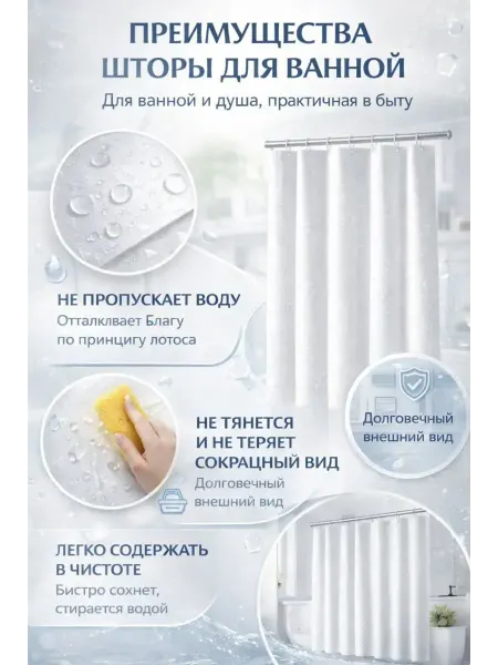 1001БАЙ Штора для ванной белая