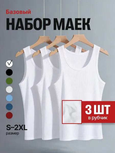MYVENUS Набор летних маек под рубашку - 3 шт