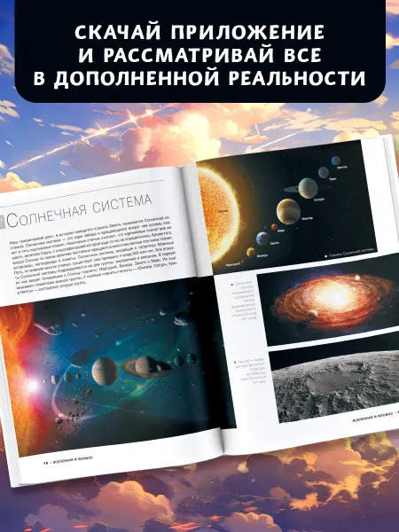 Издательство АСТ Большая книга обо всём с дополненной реальностью. 1001 фото