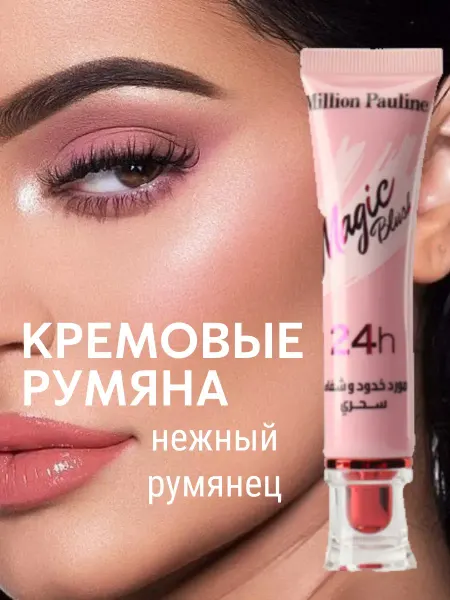 Румяна для лица кремовые жидкие