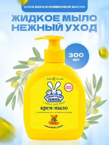 Детское мыло Ушастый нянь жидкое 300 мл 2 шт
