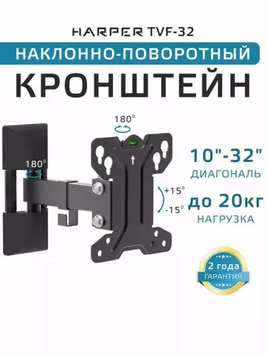 Кронштейн для телевизора настенный наклонно-поворотный 10-32" Harper TVF-32, вес до 20 кг, VESA до 100х100