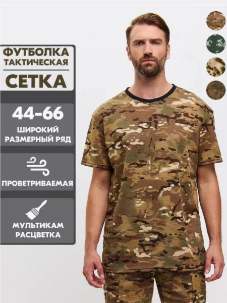 SURVIVOR Футболка тактическая сетка мультикам, майка камуфляж