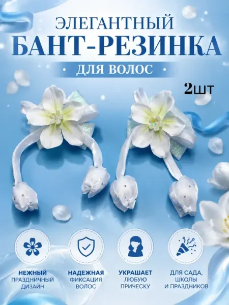 TAY.T Резинка для волос с цветами и подвесками
