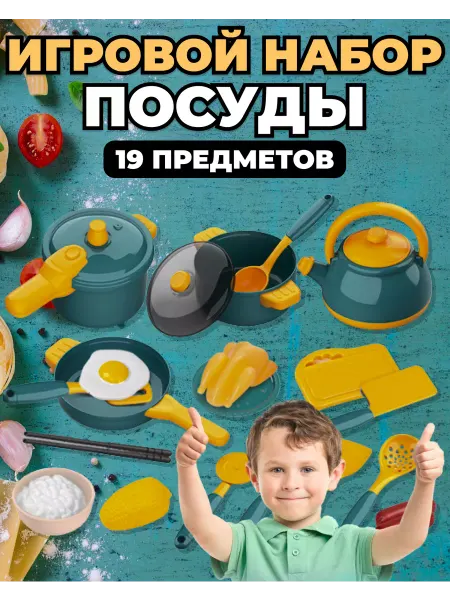 Tingress Игрушечная посуда детская набор для детей для девочки