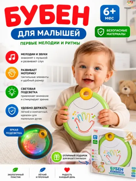 TrendToys Бубен детский музыкальная игрушка погремушка