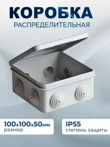 Коробка распределительная.Серая. 100х100х50. 1шт.