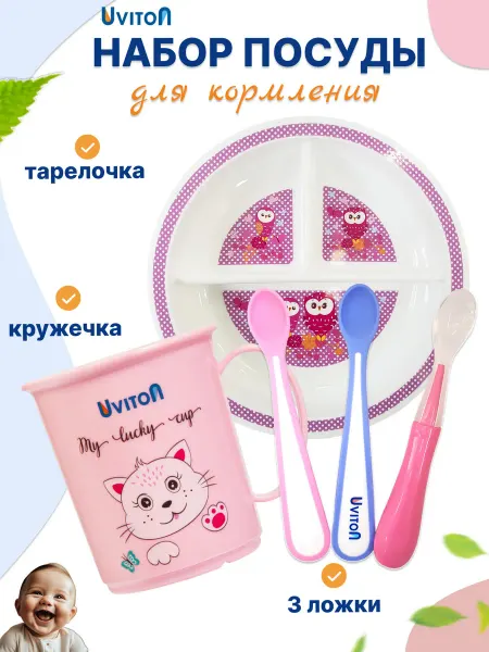 Uviton Набор посуды детской тарелочка чашка ложечки для прикорма