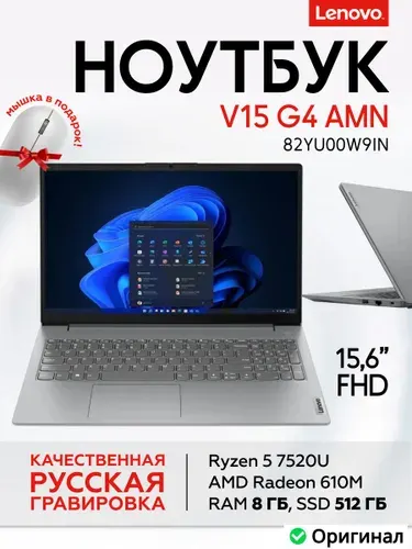 Lenovo V15 G4 AMN 82YU00W9IN Ноутбук 15.6", AMD Ryzen 5 7520U, RAM 8 ГБ, SSD 512 ГБ, AMD Radeon 610M, Windows Home, (10010793), серый, Русская раскладка