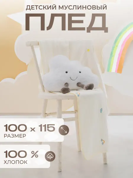 Milly&Belle Плед детский 100х115