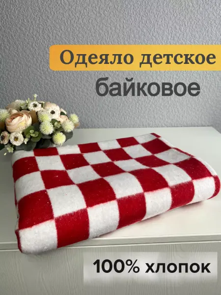 Одеяла для малышей Одеяло байковое детское 100х140 см