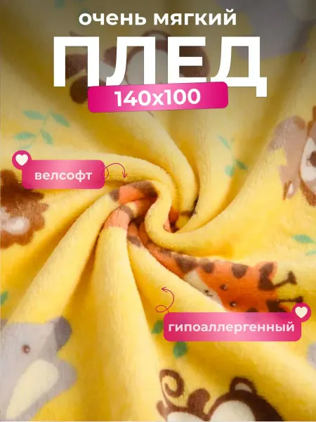 Маска2018 Плед детский для малышей в кроватку, коляску 100х140