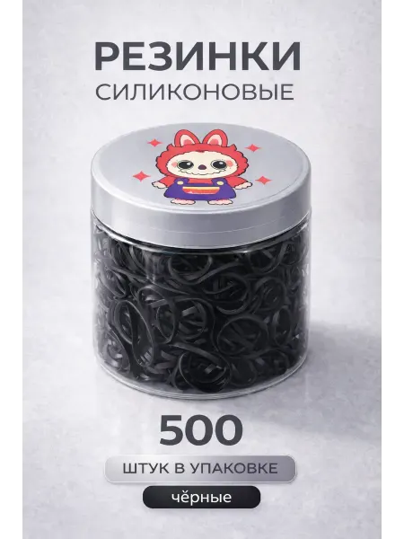 Ажо Резинки для волос детские маленькие набор силиконовые черные