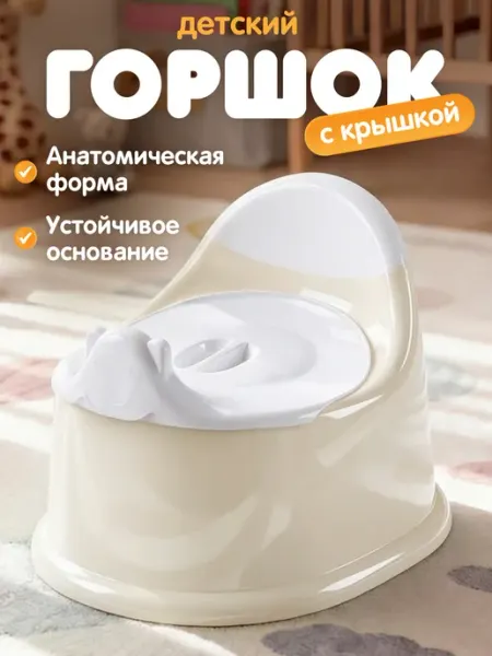 Компания друзей Горшок детский анатомический с крышкой размер М