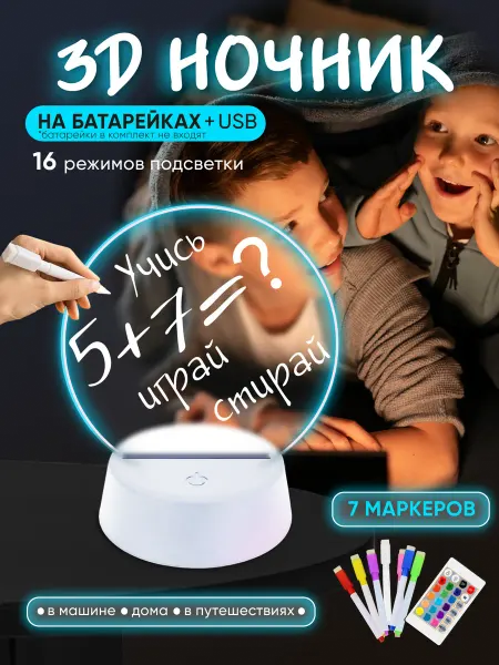 АникС Ночник детский с маркерами для рисования