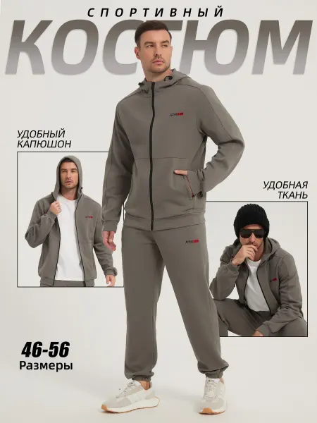 Спортивный костюм на замке без начеса