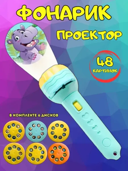Папины Бусинки Фонарик проектор детский игрушка со слайдами
