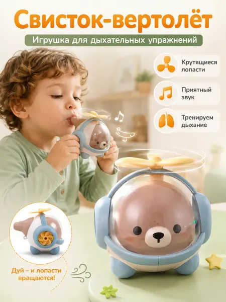 Игрушка для малышей свисток вертолет Панда