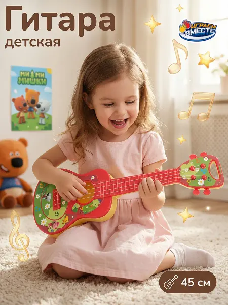 Играем вместе Музыкальная игрушка для малышей Гитара Мимимишки