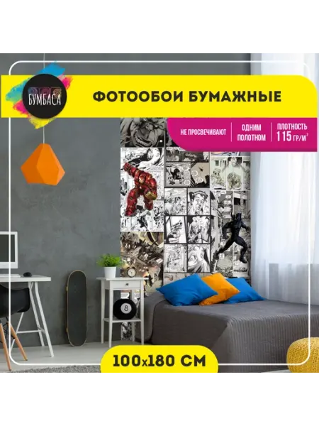 Бумбаса Фотообои бумажные Комиксы Супергерои 100х180 см