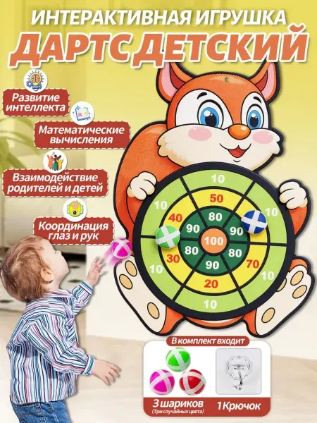 Игровой центр детский Дартс мягкий на липучках