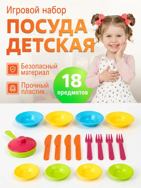 Росигрушка Игрушечная посуда для девочки столовый сервиз