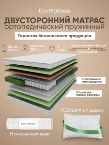 Пружинный ортопедический матрас Eco Mattress M12Sk 100х190 см, ппу, с кокосом, разной жесткости, в рулоне+подушка в подарок