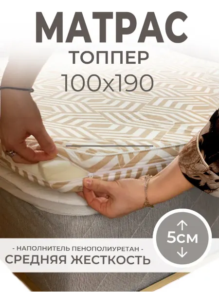 VENTO RAT Матрас топпер для дивана ППУ New 100х190