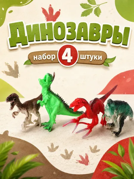 Рассказы о животных Набор динозавров фигурки животных для детей для мальчика