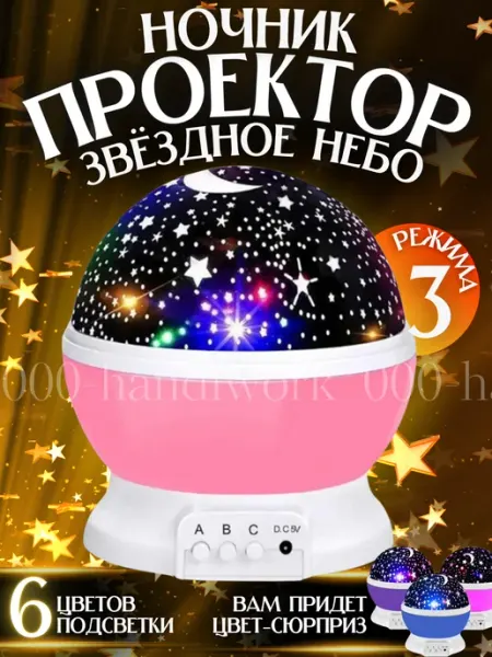 Ночник звездное небо для детей