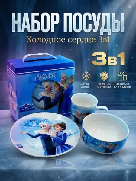 Набор керамической посуды для детей эльза