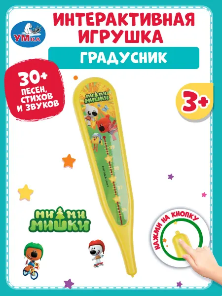 Умка Интерактивная музыкальная светящаяся игрушка для малышей