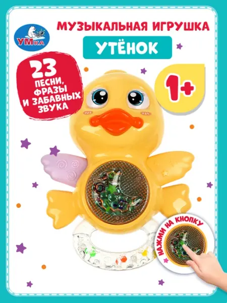 Умка Музыкальная интерактивная игрушка для малышей Утенок