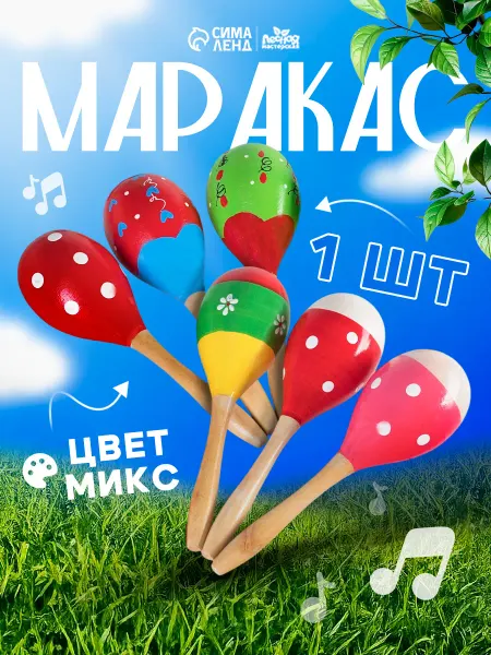 Лесная Мастерская Игрушка музыкальная Маракас Микс