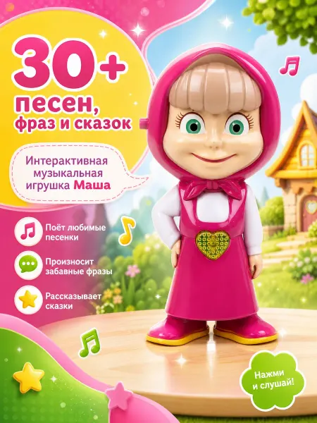 Умка Музыкальная развивающая игрушка сказочник Маша и Медведь