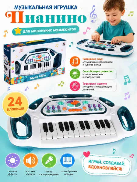 Умелец Я Пианино детское музыкальная игрушка