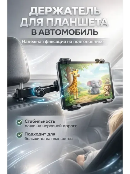 1001sky Держатель для телефона и планшета на подголовник автомобиля