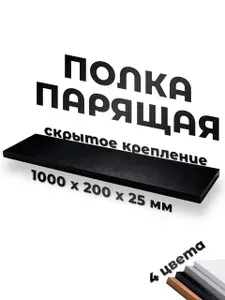 Полка настенная la polka прямая , со скрытым креплением , 100х20см , цвет черный , полочка настенная