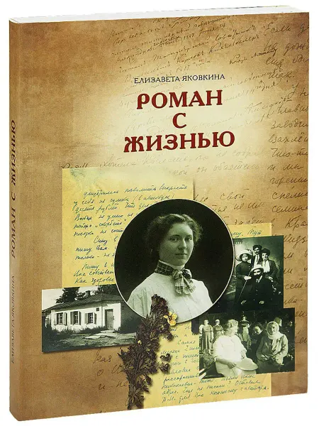 Издательство Снег Роман с жизнью